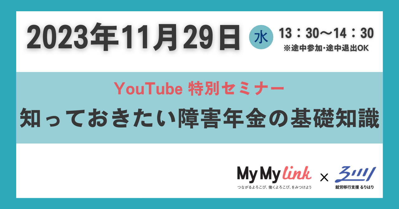 MyMyチャンネルライブセミナー11月29日