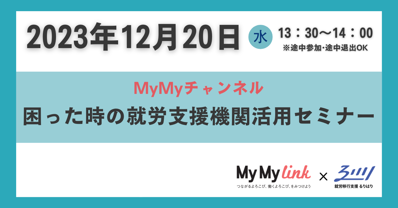MyMyチャンネルライブセミナー12月20日